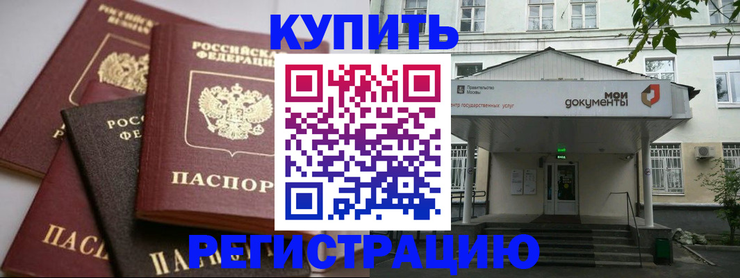 прописка в Ачинске