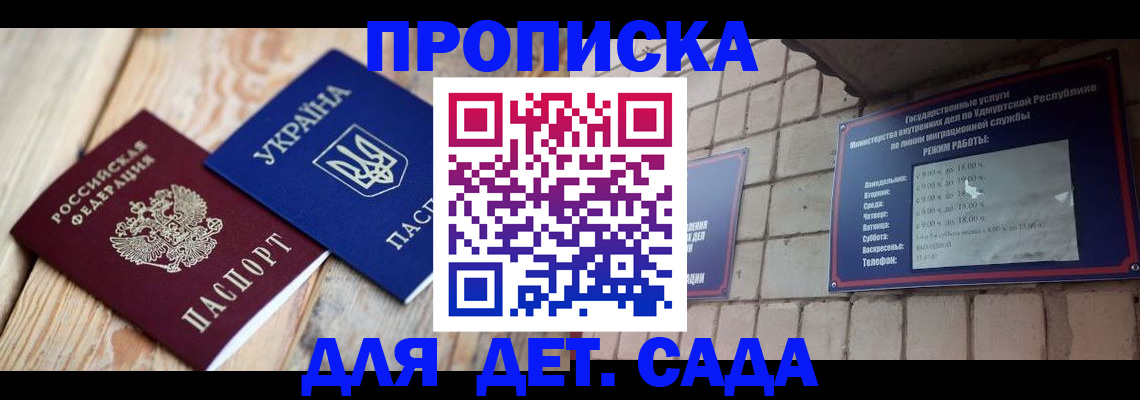 прописка паспорт в Ачинске