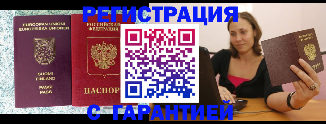 прописка для военкомата в Ачинске