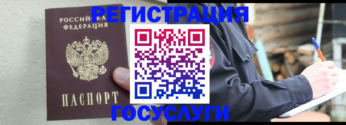 прописка штамп в Ачинске