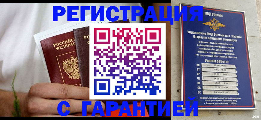 прописка для работы в Ачинске