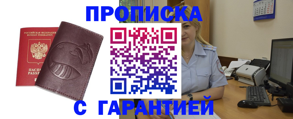 прописка ребенка в Ачинске